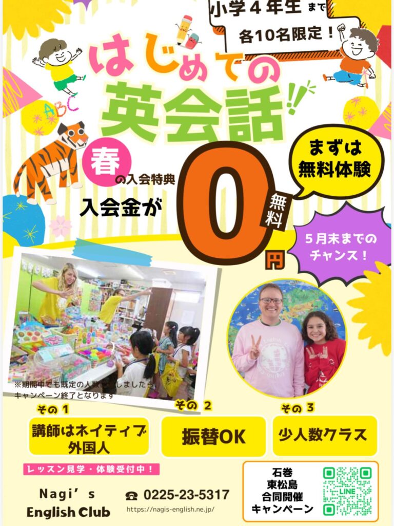 [春の入会金無料キャンペーン実施中]