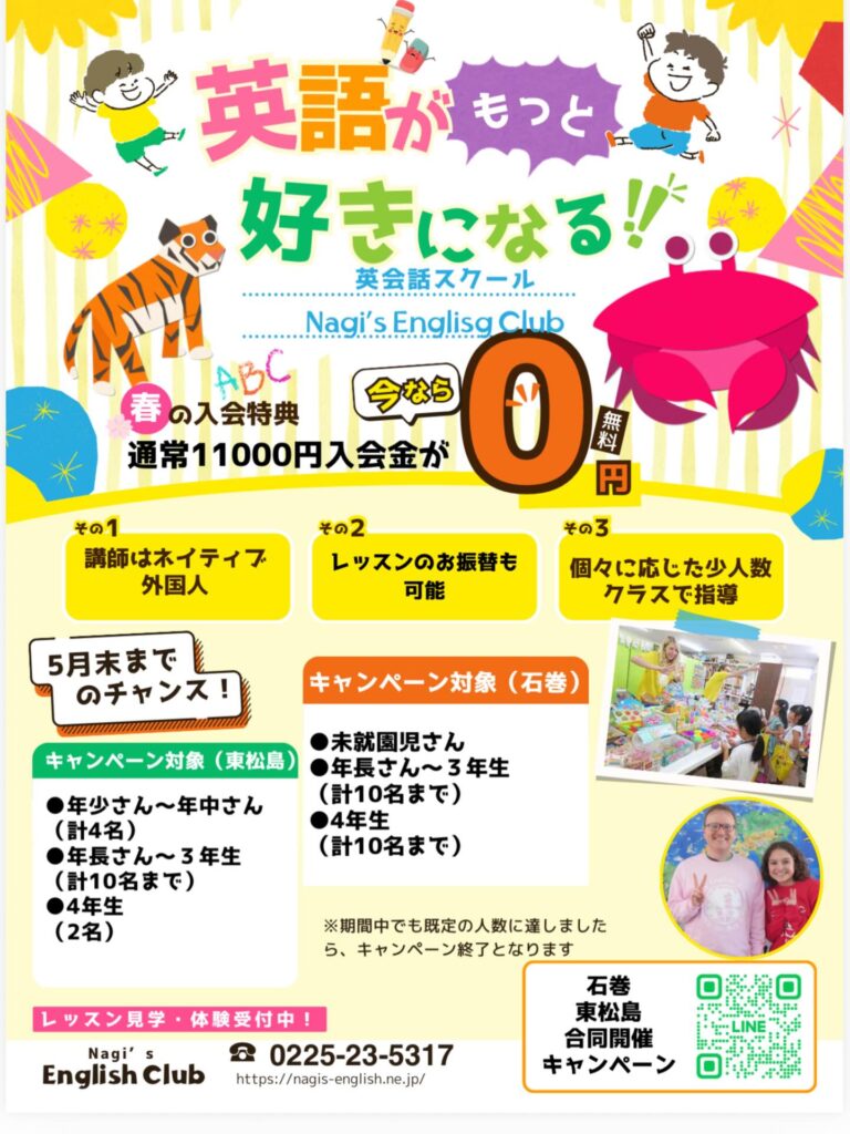 春のキャンペーン開催決定！今回はキャンペーン前にご入会頂いた方が多く、人数限定にて開催いたします。５月末までのキャンペーンです、人数に達しましたら終了となります。ご興味がある方はお急ぎ下さい！！