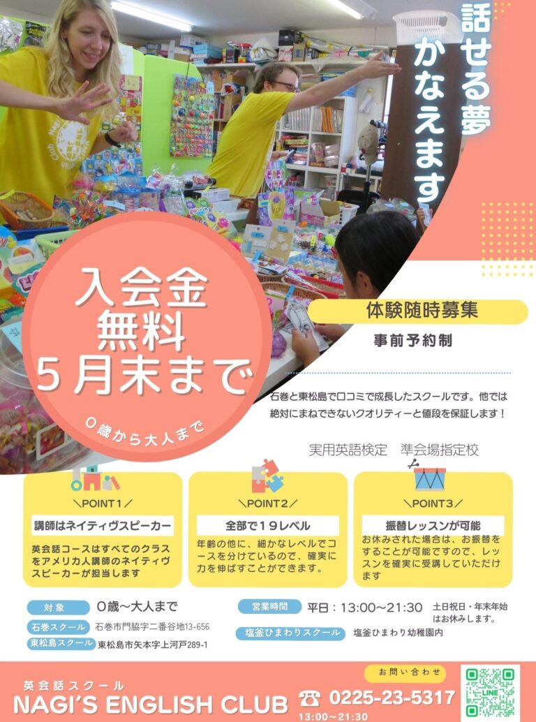 🎁入会金無料キャンペーン