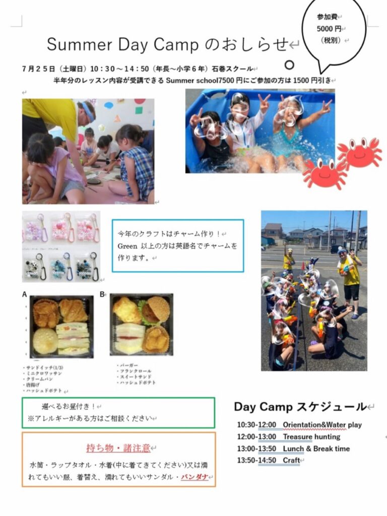 🌞 Day Camp 一般募集スタート！ 🌞