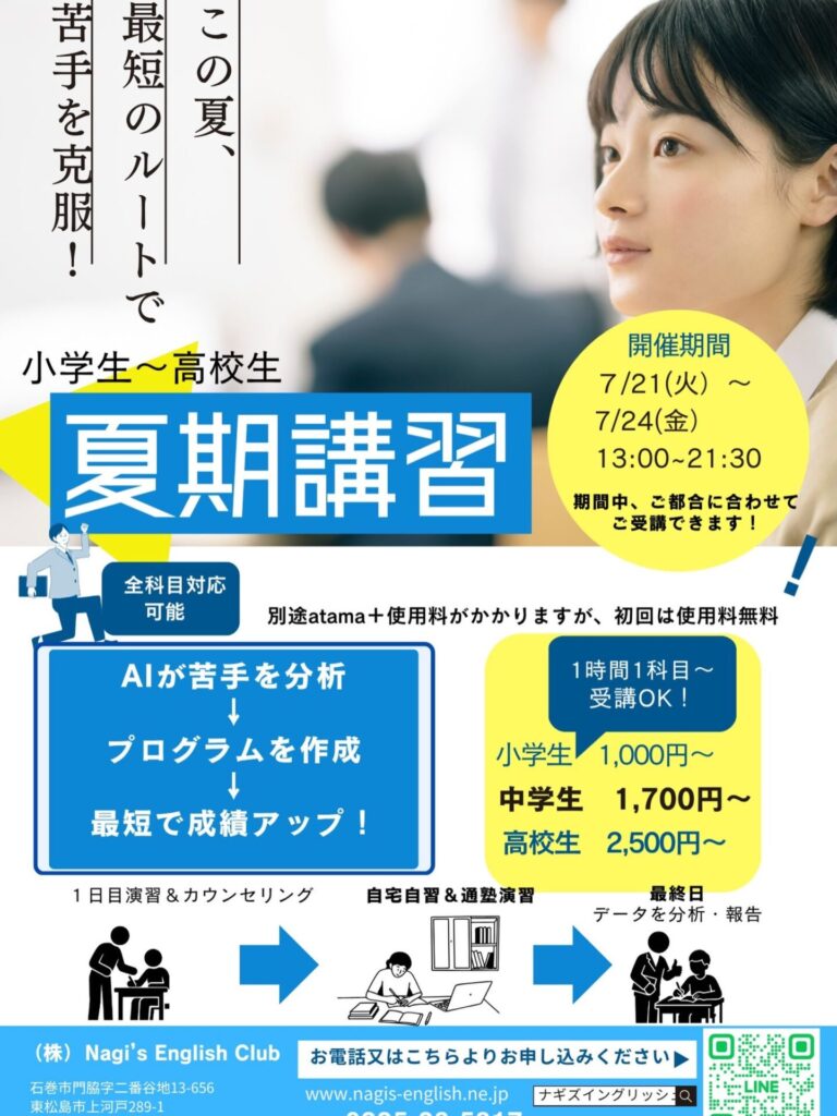📚 「4日間だけの特別講習！1時間・1科目から受講できます✨」
