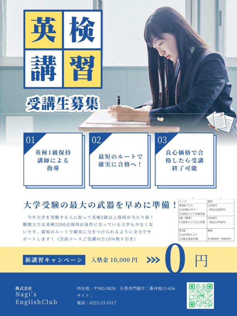 英検特別コースを定期開催致します。
