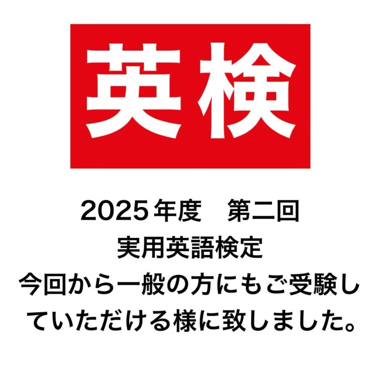 第2回実用英検のお知らせです。以下のお知らせで詳細をご確認の上お申し込み下さい。一般の方(非会員様)は、お電話にてお申し込み下さい。0225-23-5317