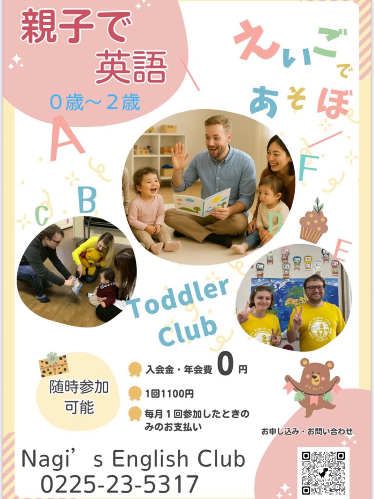 次の親子英語Toddler Clubは9月9日火曜日3:30から4:10となります。ご参加お待ちしてます!