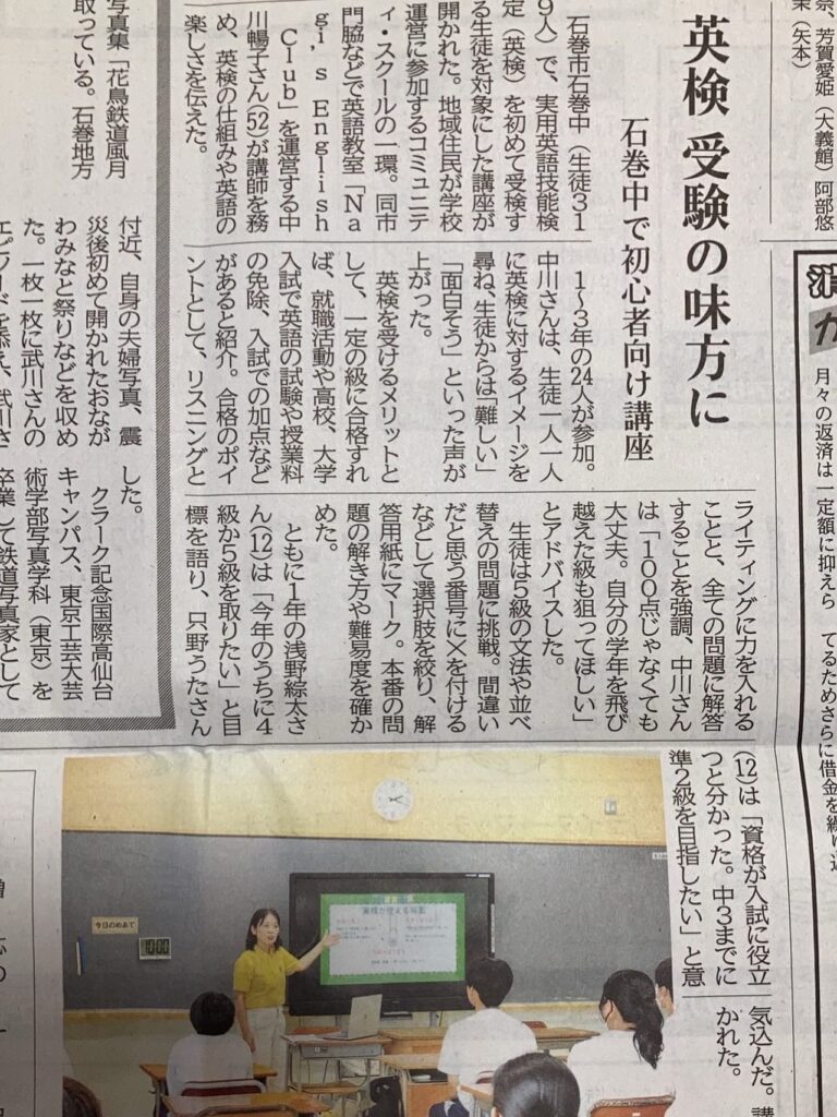先日の石巻中学校さんでの授業の様子を河北新聞に載せて頂きました。少しでも地域貢献出来たこと嬉しく思います。