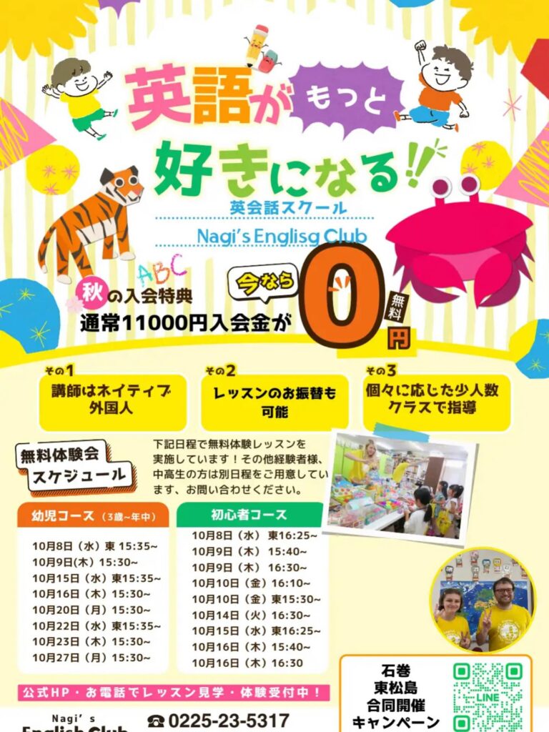 10月の新学期に向け、キャンペーンを実施中!定員になり次第終了となりますので、ご入会ご検討の方はぜひご利用下さい!