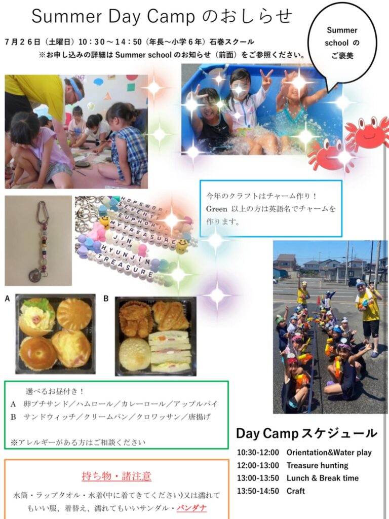 Summer school とDay campの季節がやってきました!